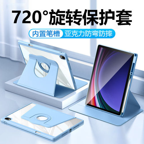 适用三星TabS9保护套FE带