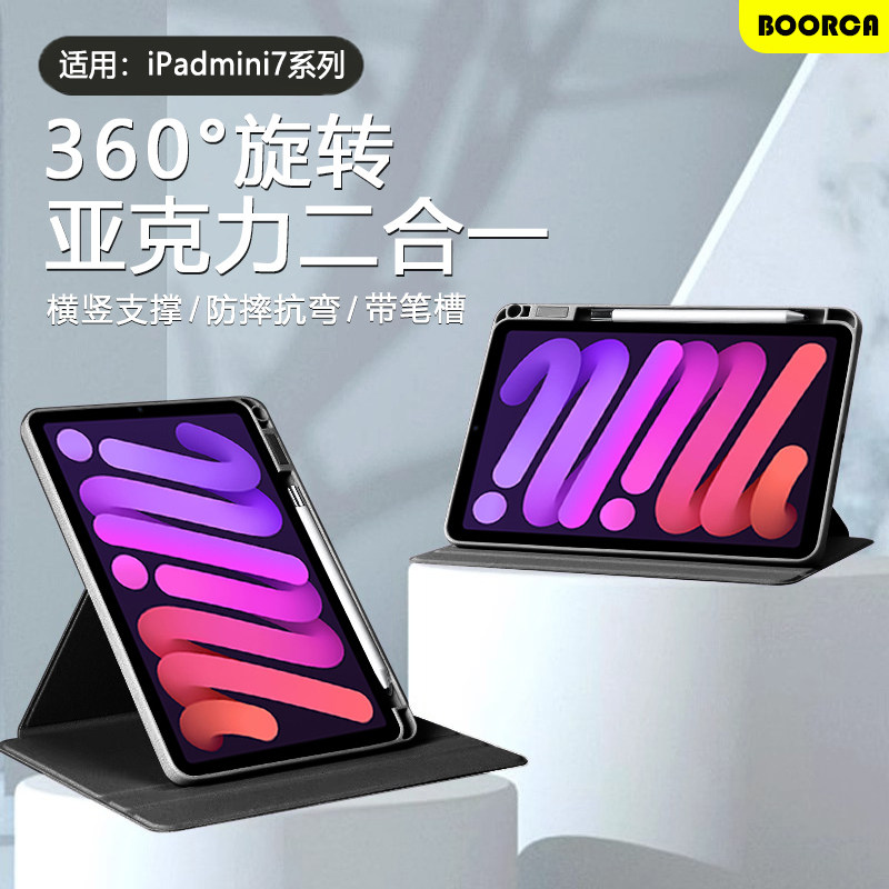 适用于ipadmini7平板保护套360°旋转壳苹果iPadmini7带笔槽迷你7代8.3寸亚克力防摔mini第七代全包防弯外壳
