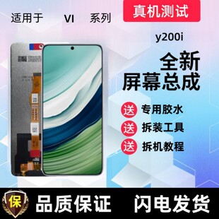适用vivo y200i显示屏y200t触控屏幕手机萤幕总成一体屏液晶内外