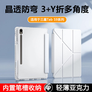 适用三星TabS9保护套新款Y折带笔槽TabS9FE平板壳GalaxyTab S9+透明压克力S9FE+防弯samsung支架s9后壳