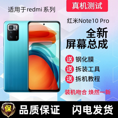 适用于红米note10pro屏