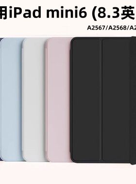 适用苹果ipadmini6平板保护套8.3英寸 ipda迷你6软壳皮套平板保护壳轻薄矽胶全包爱派A2567/A2568/A2569