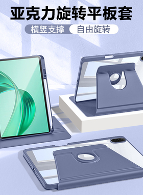 适用于荣耀平板X9保护套新款honorpadx9pro旋转11.5英寸带笔槽11寸透明亚克力防弯横竖支架防摔外壳