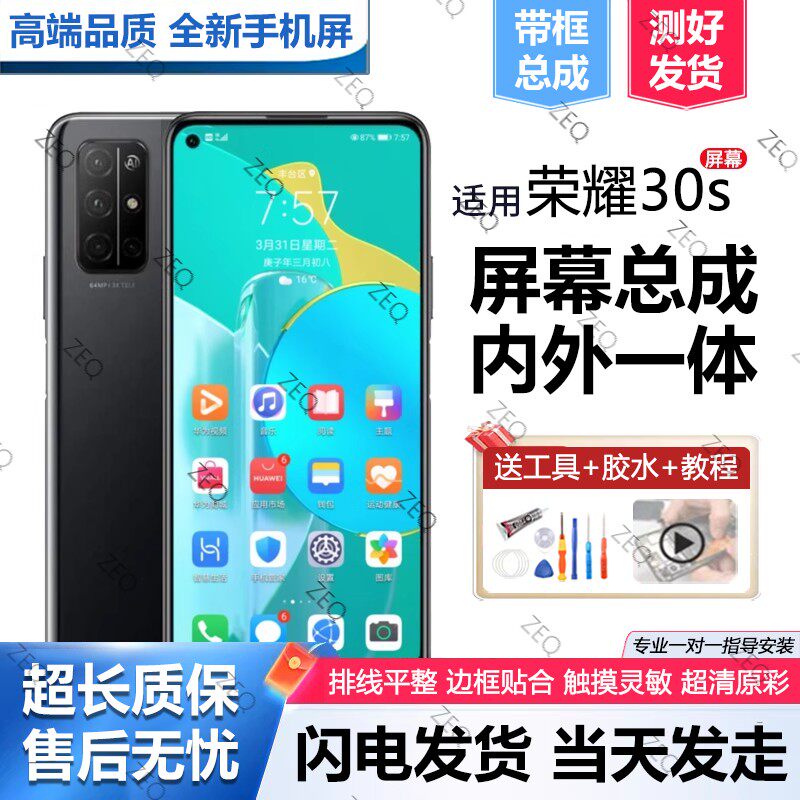 适用于群牌屏幕华为荣耀30S屏幕总成原装带框CDY-AN90/95手机内外