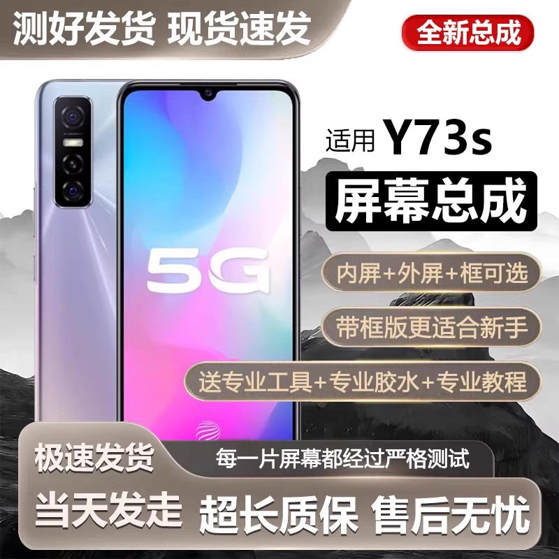 适用于vivoy73s屏幕总成