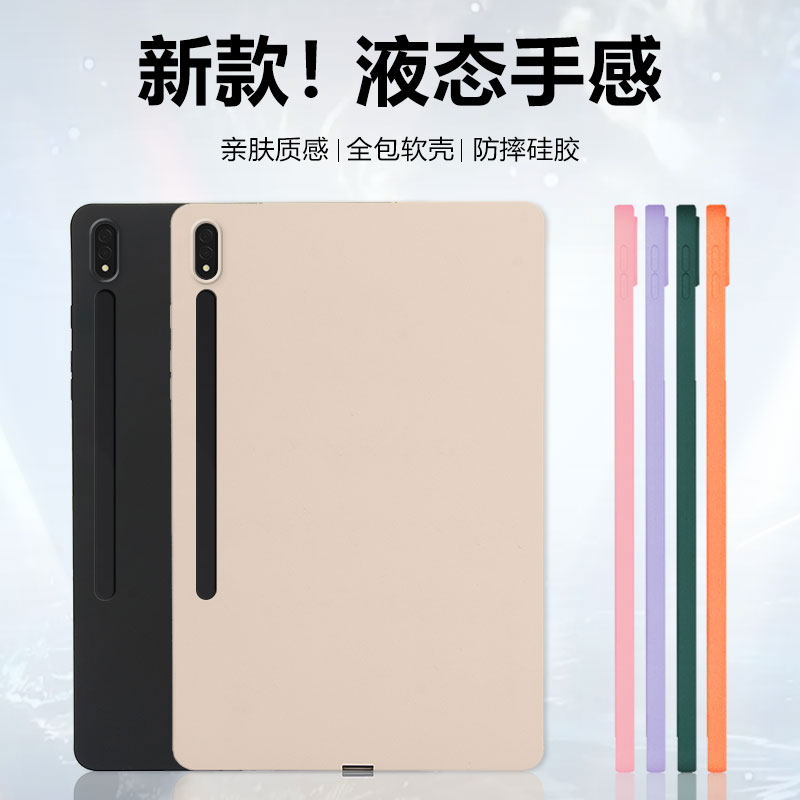 适用于关键三星tabs8保护套新款GalaxyTab S8+纯色12.4寸硅胶S8亲肤手感S8Plus时尚轻薄SamsungS8平板电脑壳