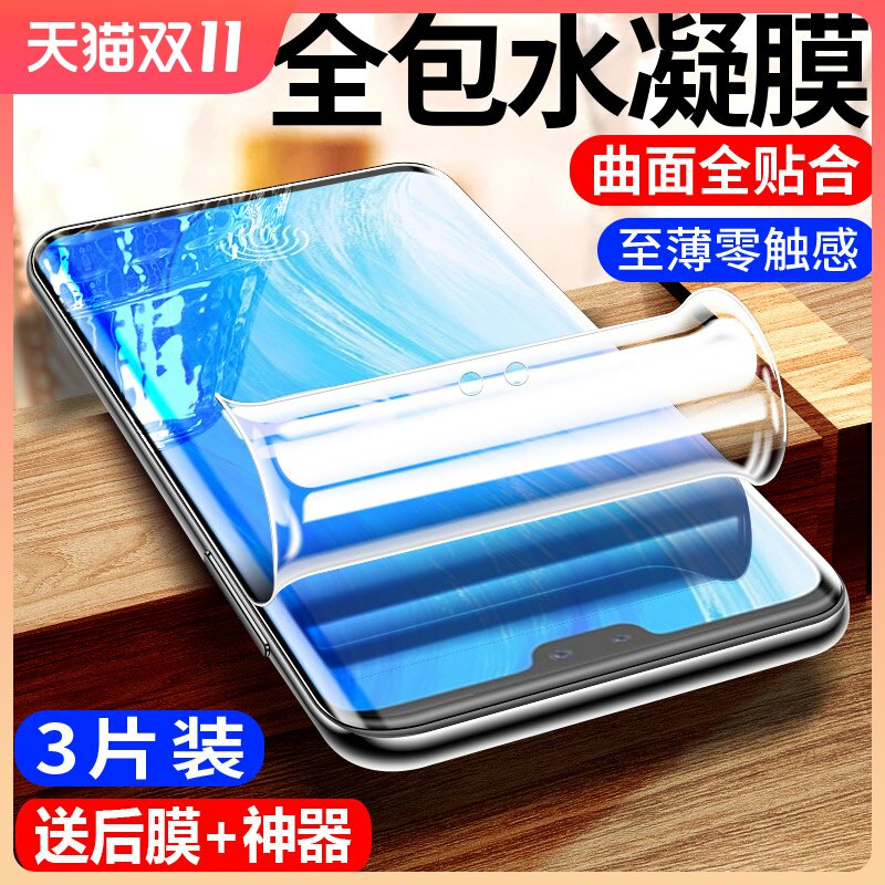 vivos7手机膜全包保护s7t水凝膜高清抗蓝光屏保vivs7e钢化膜防指纹vovos7e活力版全屏覆盖防摔软膜防爆无白边