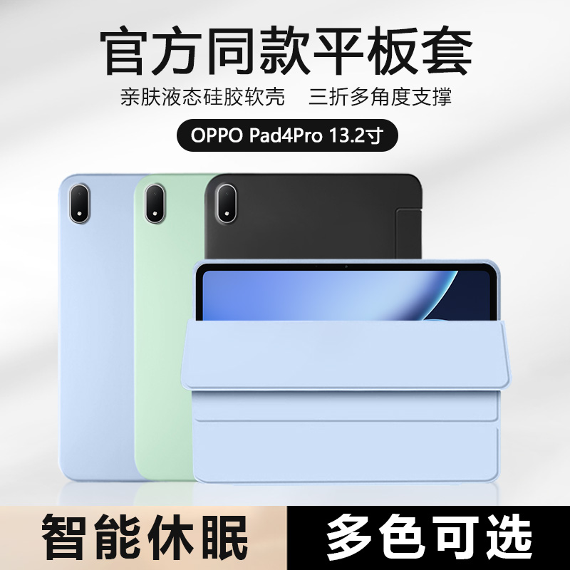 适用于OPad4Pro保护套液