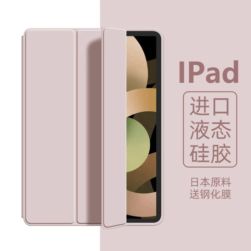 适用ipadair5保护套新款2022版苹果2021平板ipad2020轻薄pro三折2019硅胶7第10代全包4防摔3磁吸mini6英寸8淇