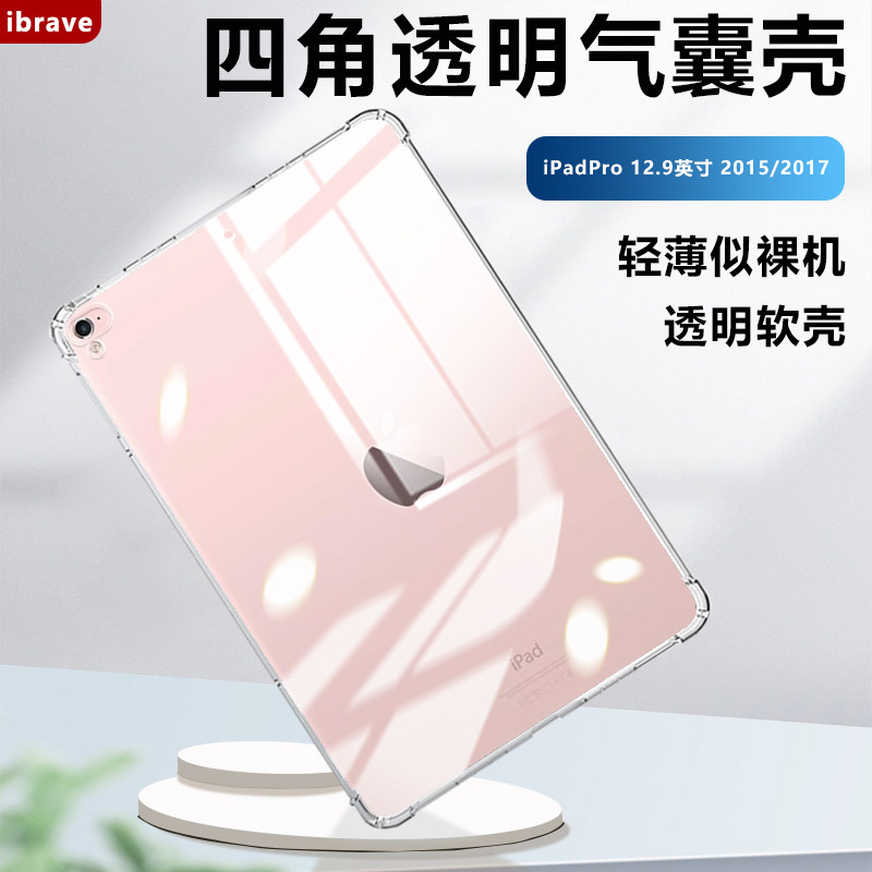 适用于ipadpro12.9寸平板