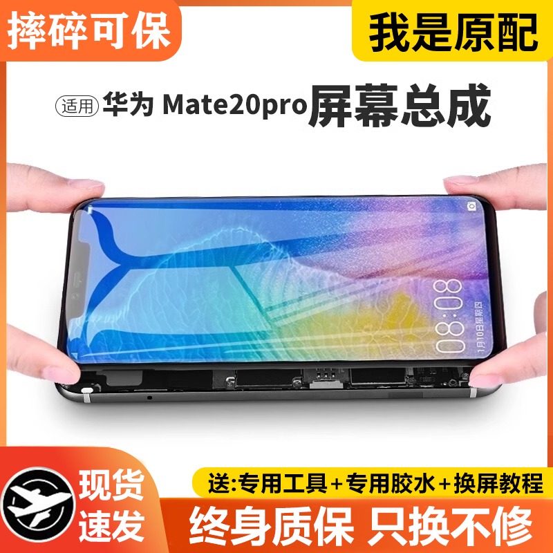 适用于华为mate20pro屏幕