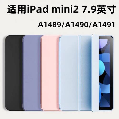 适用iPadMini2保护套m壳7