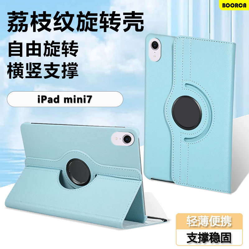 适用于ipadmini7平板保护套苹果iPadmini7壳旋转荔枝纹ipad迷你7代8.3寸皮套mini第七代横竖支撑Apple外后壳