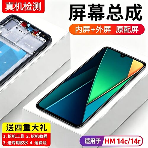 适用红米14c屏幕总成带框
