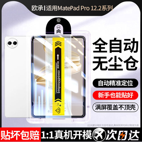 适用无尘仓华为matepadpr