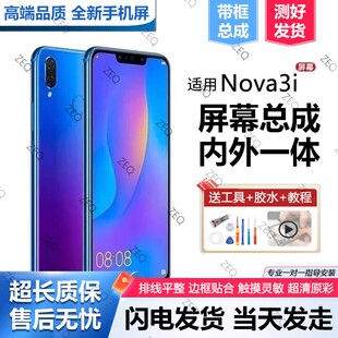 适用于群牌华为nova3i屏幕总成原装 AL00手机内外液晶显示 带框INE
