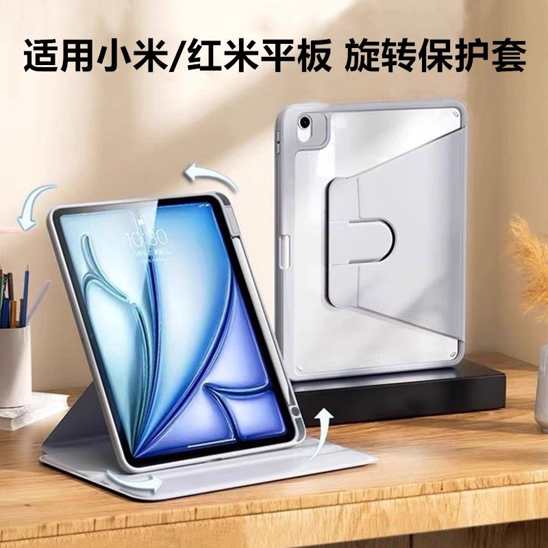 适用于小米Xiaomi新款旋转亚克力保护壳 720°旋转亚克力红米Redmi平板保护套 旋转平板保护套笔槽款,3C数码配件,平板电脑保护套/壳,淘宝优惠券,粉丝福利购,淘宝优惠卷