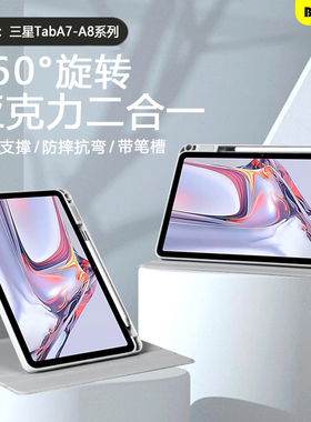 适用于三星taba8平板保护套10.5寸三星a8旋转GalaxyTabA7lite带笔槽sm-x200三星a7lite磁吸x205全包防摔亚克
