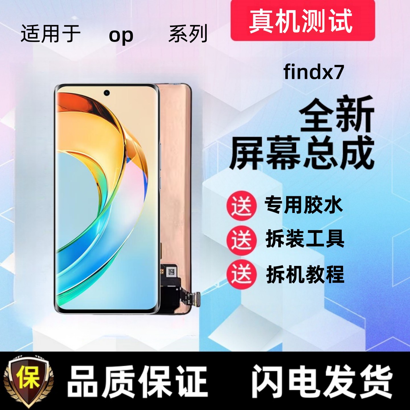 适用ofindx7显示屏触控