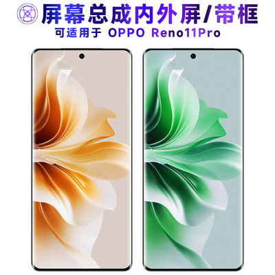 适用于ORenoro屏幕总成带
