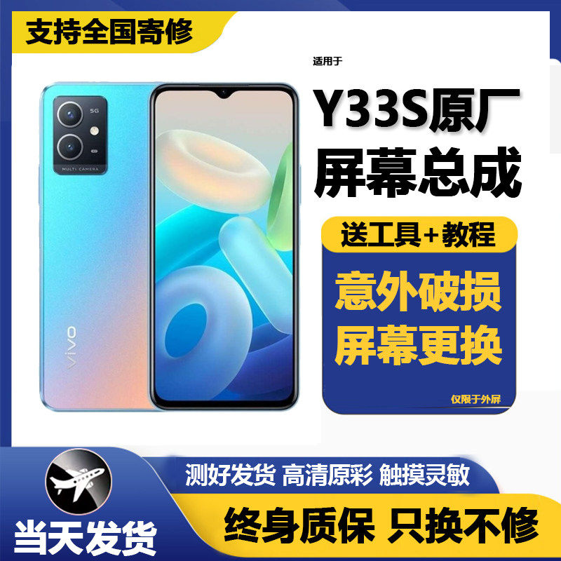 适用vivoY33s屏幕总成带