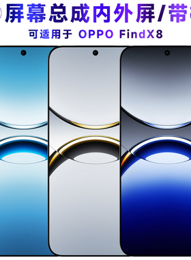 适用于繁神屏幕总成可Findx8屏幕总成带框oppo findx8触摸OPPOFin