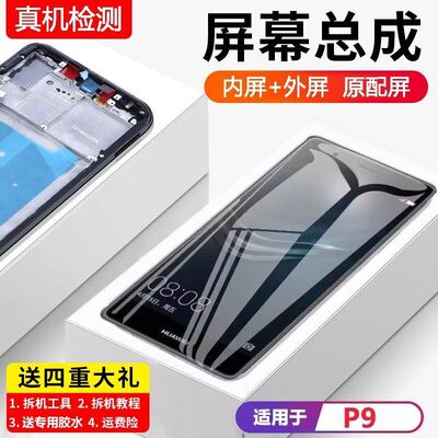 适用华为p9屏幕总成带框P9plus手机EVA-AL10内外触摸液晶显示