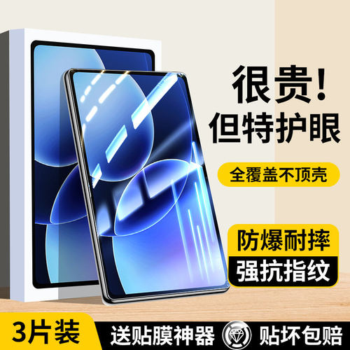 适用小米平板8钢化膜Padr