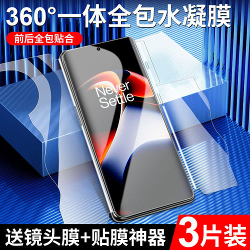 适用一加ace2钢化水凝膜