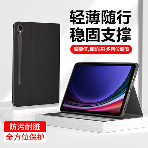 适用三星TabS9保护套新款