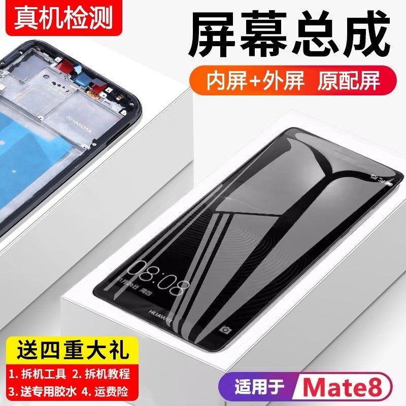 适用华为mate8屏幕总成带