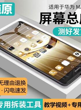 适用华为mate8屏幕总成带