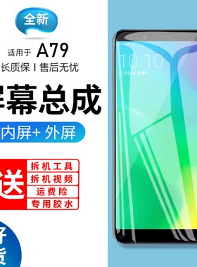 适用于原装屏幕oppo a79屏幕总成带框a79kt手机A79t内屏外屏碎屏