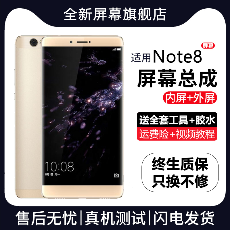 适用于华为荣耀note8屏幕