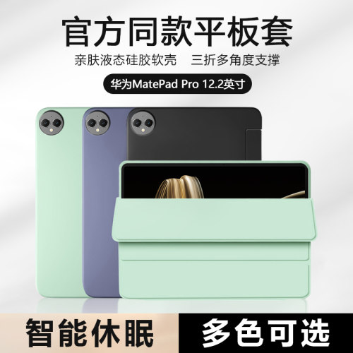 适用于华为MatePadPro12