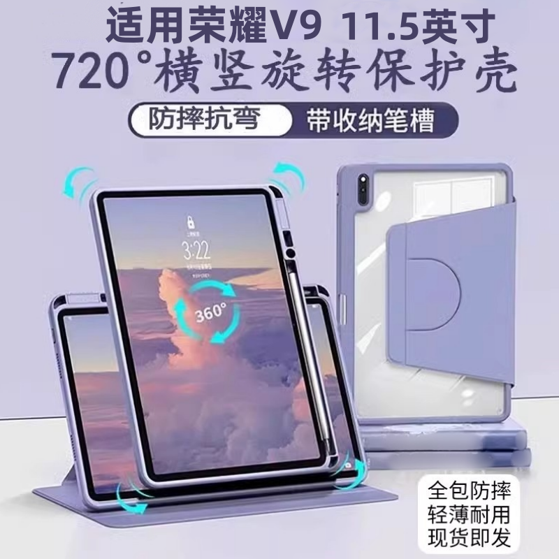 适用荣耀平板v9保护套11.