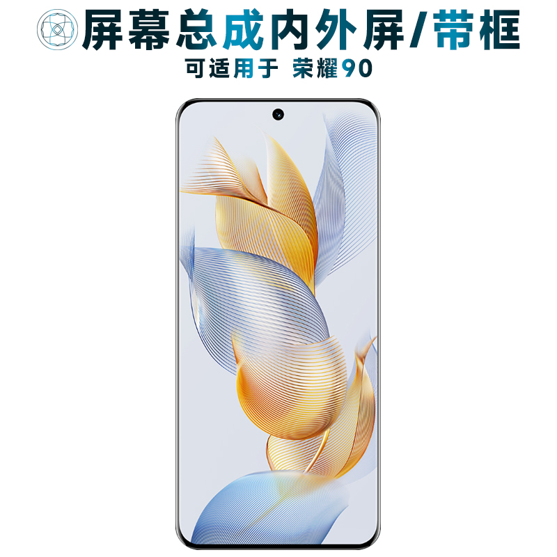 适用于屏幕总成可荣耀90