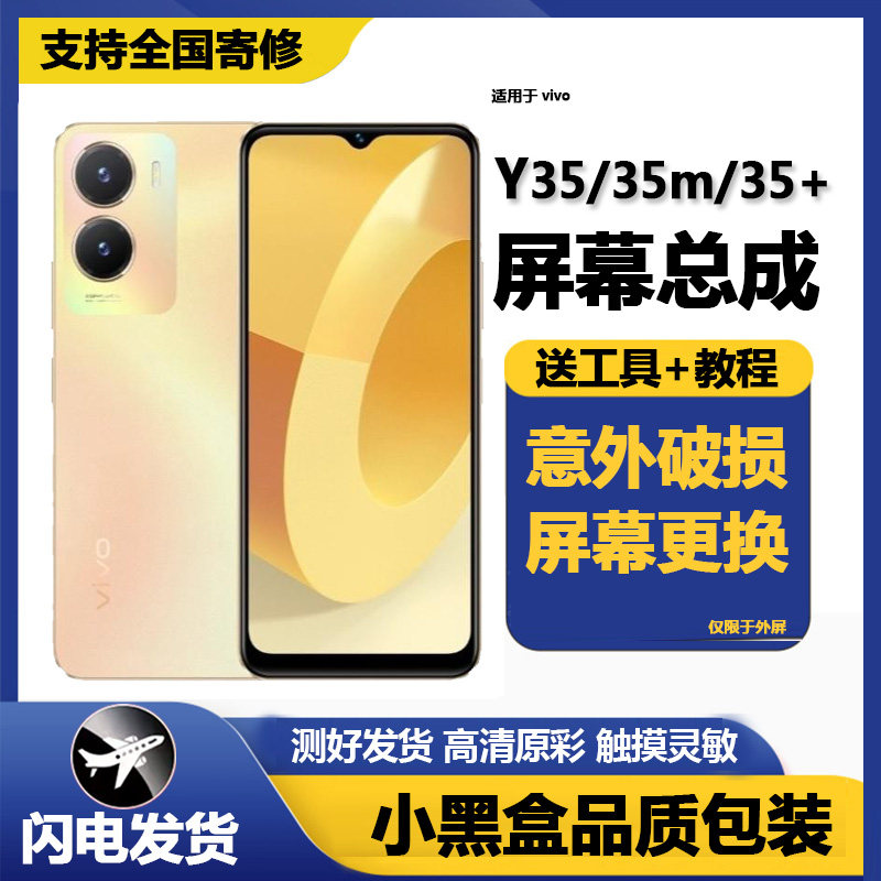 适用vivoy35屏幕总成带框