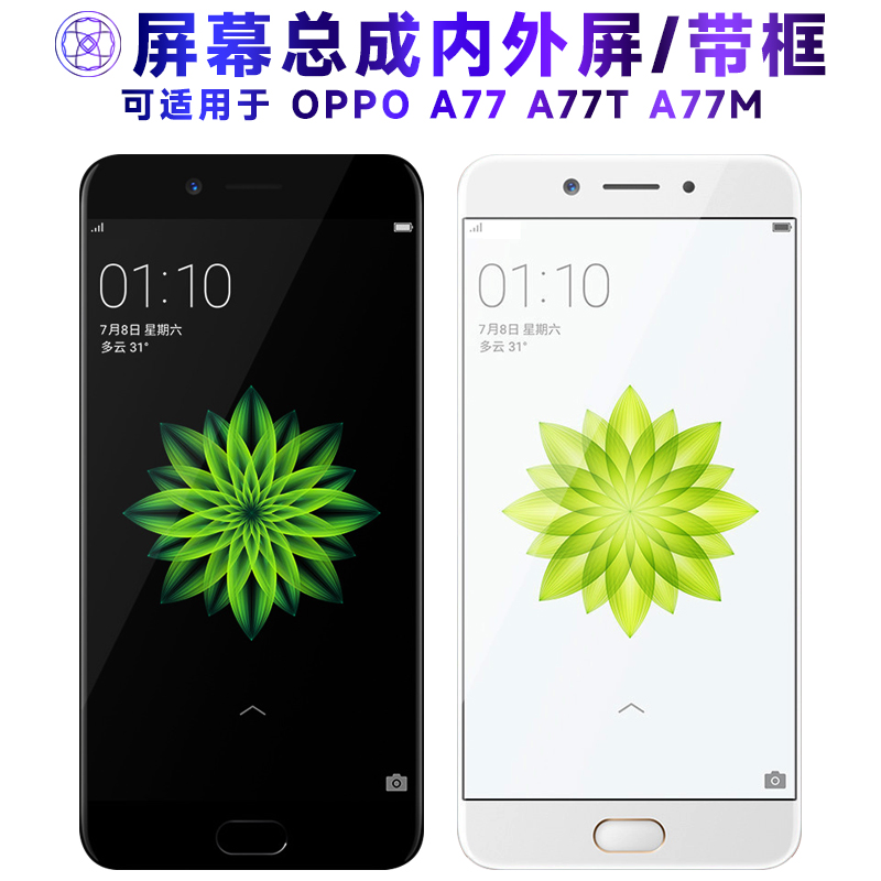 适用于繁神屏幕可OPPO A77屏幕总成带框oppoa77显示屏a77t触摸屏a