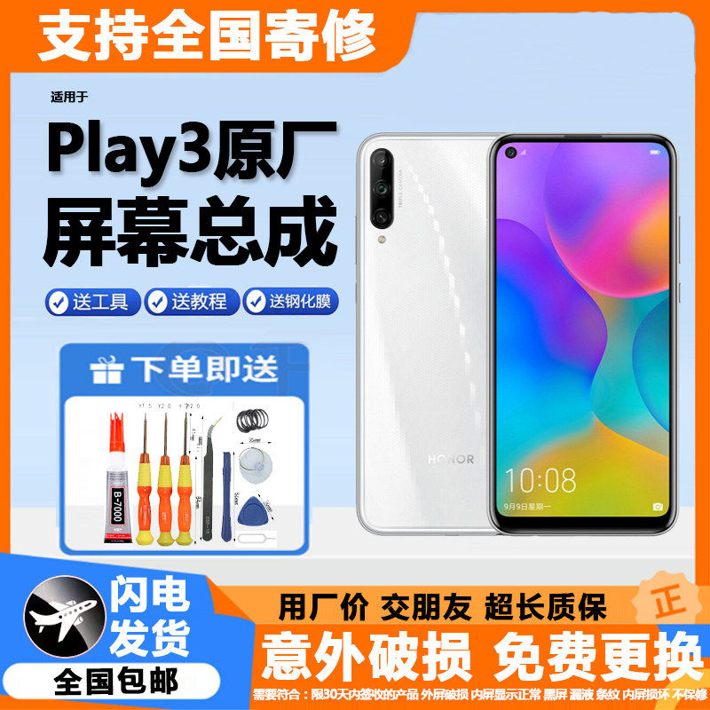 适用华为荣耀play3屏幕总
