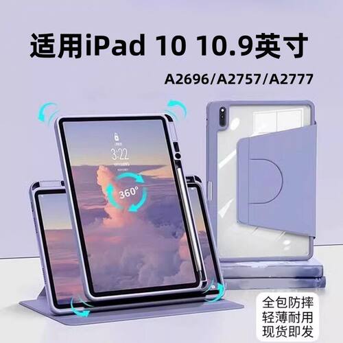 适用ipad10保护套2款360