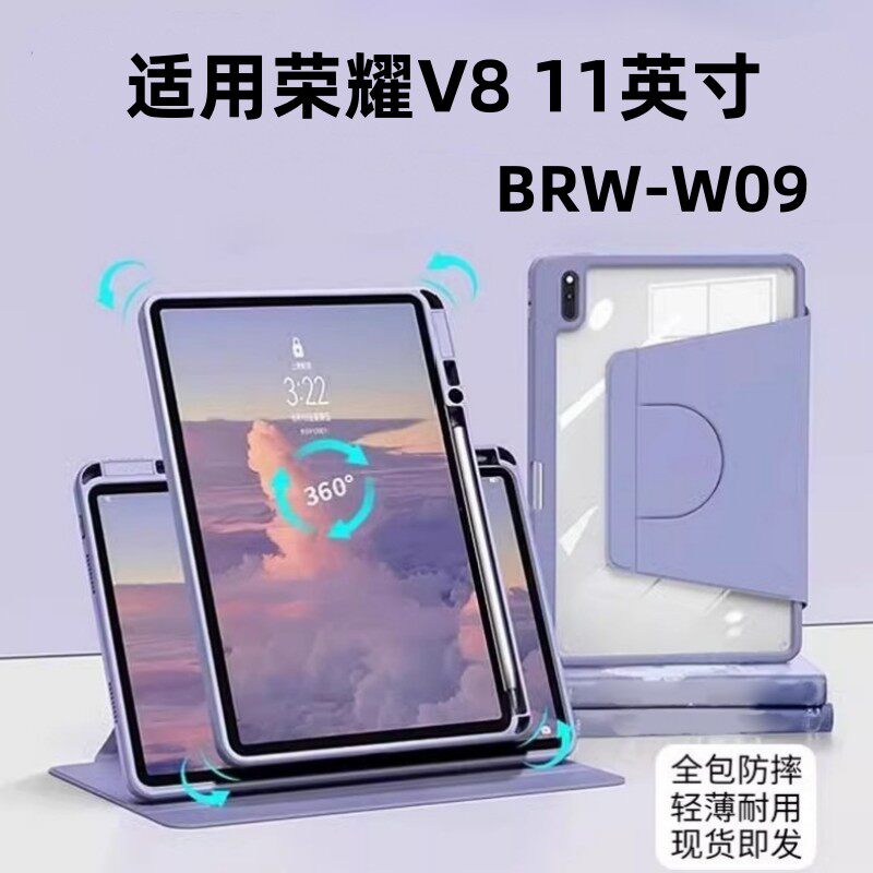 适用荣耀平板V8保护套ho