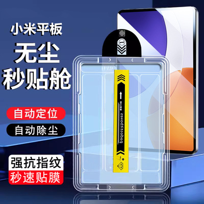 适用于小米平板7Pro钢化