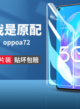 适用oppoa72手机膜a72oppo水凝opa725g钢化膜5g新款oppa全屏opooa0ppoa高清opρoa护眼poopa软oppora/oppoaa