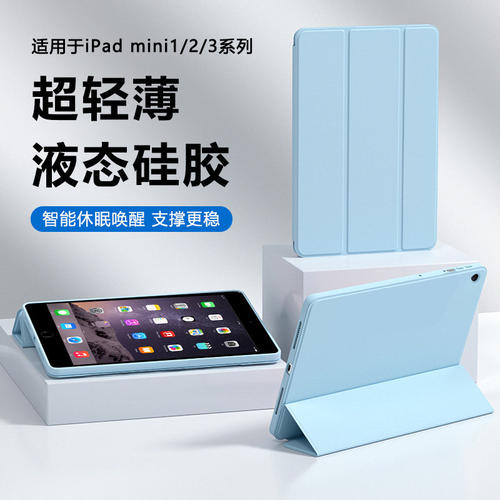 适用iPadmini3保护套新款