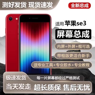 适用于苹果se3手机屏幕总成iphoneSE3内外触摸液晶显示屏se全新内