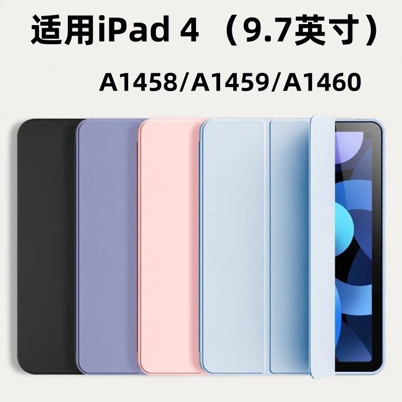 适用ipad4平板保护套苹果
