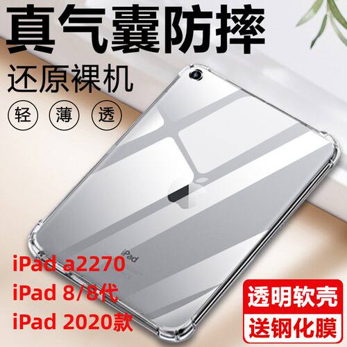 适用苹果IPad第八代保护