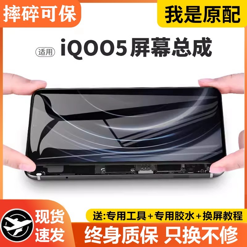 适用于vivoiq5屏幕总成