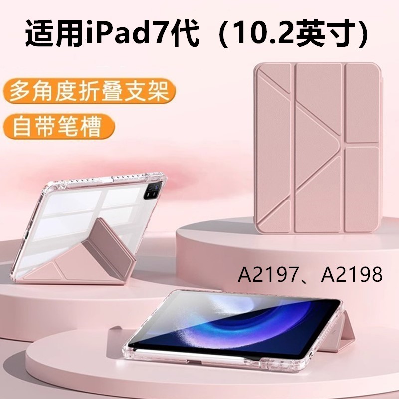 适用于【3+Y型】ipad7亚克力保护套3+Y折防弯ipad亚克力保护套A2197/A2198/A2200带笔槽10.2寸Y折透明平板壳